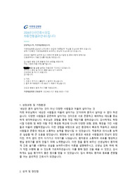 2024년도 신규 간호사 가천대 길 병원 합격 자소서(최합인증o)