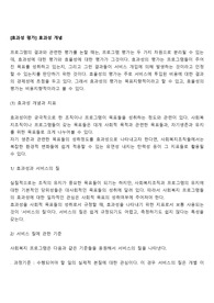 [효과성 평가] 효과성 개념