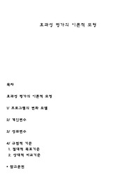 효과성 평가의 이론적 모형