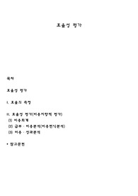 효율성 평가