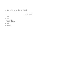 치매의 정의 및 노인의 잔존능력
