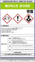 MSDS (물질안전 보건자료) 안전관리자 필수서류 (건설현장)