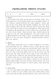 구립자양노인복지관 사회복지사 합격 자기소개서