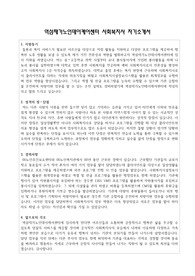 역삼재가노인데이케어센터 사회복지사 합격 자기소개서