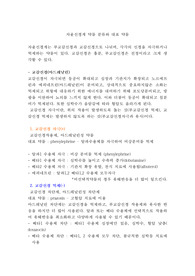 자율신경계 약물 정리(과제)