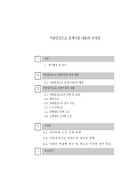 사람중심도로 설계지침 내용과 시사점(도로설계 과목 대학원 석사 레포트)
