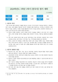한국사 평가계획 및 최소 성취수준 진술문 예시