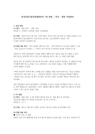 2023 상반기 한국산업기술진흥원(KIAT) 1차 면접 복기본
