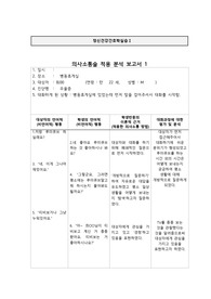 정신간호학/치료적의사소통 보고서/우울증/ 의사소통 평가 및 분석