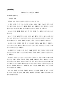 현미경의 구조와 종류, 사용법 결과 보고서