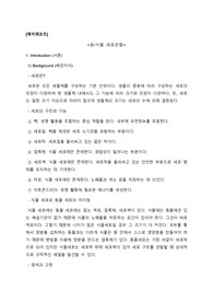 동식물 세포 관찰 예비보고서