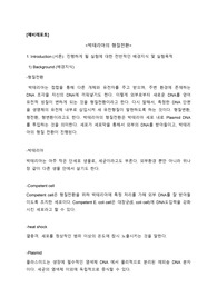 박테리아의 형질 전환 예비보고서