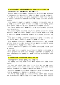 KTMOS_통신장비운용관리_최종합격 자기소개서_자소서 전문가에게 유료첨삭 받은 자료입니다.