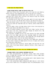 KTMOS남부_통신장비운용관리_최종합격 자기소개서_자소서 전문가에게 유료첨삭 받은 자료입니다.