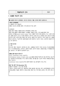 재활대상자 간호/뇌졸중/척추손상/연하장애/장 방광