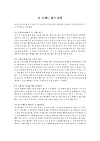 IT 트렌드 읽는 습관