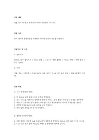 충북대 일반 화학 실험 생활 속의 산 염기 보고서