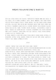 목록업무의 아웃소싱에 따른 문제점 및 개선방안 연구