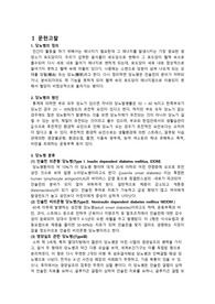 당뇨/문헌고찰/케이스스터디/간호진단/간호과정