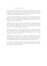 청소년이 받는 스트레스