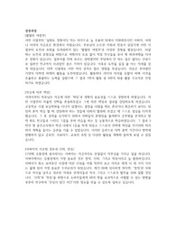 교촌 치킨 프랜차이즈 본사 해외사업부 입사 자기소개서