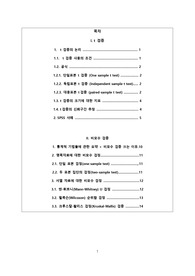 T검증, 비모수 검증 이론 (심리학)