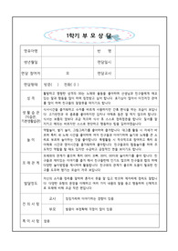 1학기 상담일지(만5세)상반기