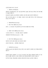 신부전과 혈액 투석의 기본 원리