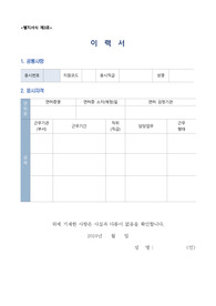 2024년 국립재활원 약무직 공무원 이력서, 자기소개서, 직무수행계획서