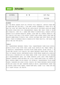 2024년 국립중앙박물관 청원경찰 자기소개서 및 업무수행계획서