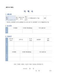 2024년도 전북대학교 공업9급 이력서, 자기소개서, 직무수행계획서