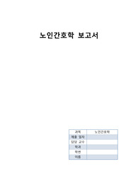 노인간호학 실습 보고서 (MMSE-K, K-ADL, K-IADL 등 레포트)