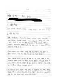 화학정원 실험 레포트