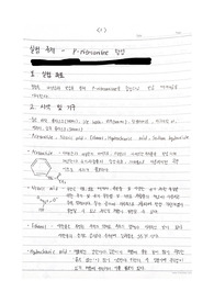 (p-나이트로아닐린) p-nitroaniline합성 실험 레포트