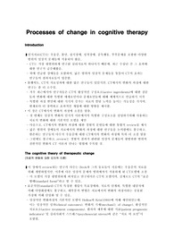 인지행동치료 Processes of change in cognitive therapy