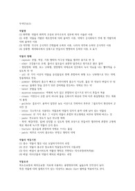 기본간호학 투약간호 관련 정리 레포트