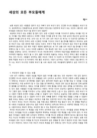 유아교육개론_ 부모에 관한 자신의 생각 쓰기