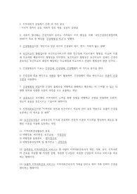 지역사회간호학 주관식 시험 예상 문제와 예상 답변