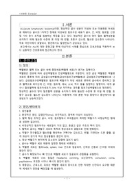 08 급성림프종케이스 진단2개 계획2개