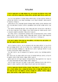 한국가스기술공사_전기직_최종합격 자기소개서 (직무관련 경험기술서 포함)_자소서 전문가에게 유료첨삭 받은 자료입니다.