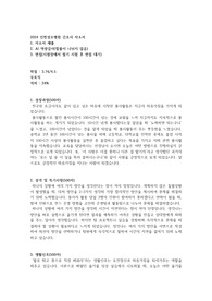 2024 신규간호사 인천성모병원 자소서
