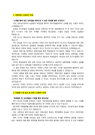 명인제약_의약품생산_최종합격 자기소개서_자소서 전문가에게 유료첨삭 받은 자료입니다.