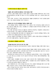 덕양산업_공정기술 엔지니어_최종합격 자기소개서_자소서 전문가에게 유료첨삭 받은 자료입니다.