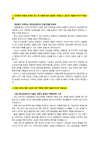 오리온_생산직_최종합격 자기소개서_자소서 전문가에게 유료첨삭 받은 자료입니다.