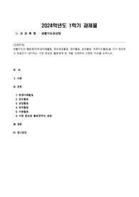 생활지도의 활동영역(학생이해활동, 정보제공활동, 정치활동, 상담활동, 추후지도활동)을 각각 정리하고 학습자가 생각하는 가장 중요한 활동영역 한 개를 선정하여 선정한 이유를 논하시오.