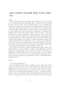 컴퓨터 처리장치의 최신동향에 대하여 조사하고 설명하시오.