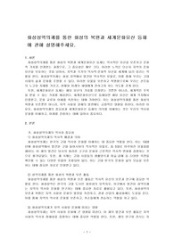 화성성역의궤를 통한 화성의 복원과 세계문화유산 등재에 관해 설명해주세요.