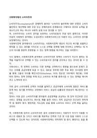사회복지에서 소비자주의