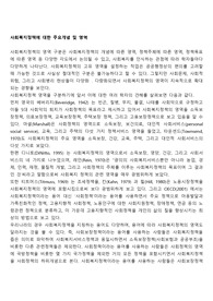 사회복지정책에 대한 주요개념 및 영역