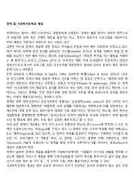 정책 및 사회복지정책의 개념